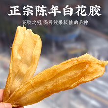 陈年厚肉白花胶公肚官方旗舰店孕妇滋补深海鱼泡鱼胶鱼肚干货