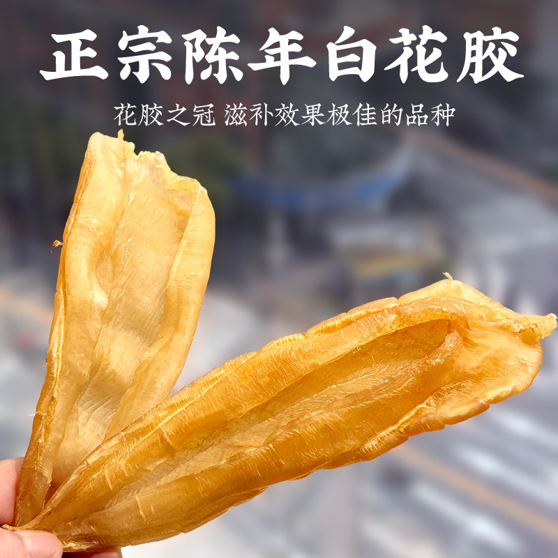陈年厚肉白花胶公肚官方旗舰店孕妇滋补深海鱼泡鱼胶鱼肚干货