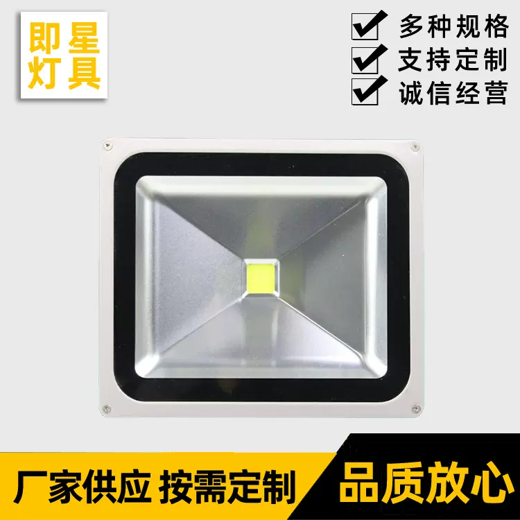 即星灯具销售LED投光灯  防水照明 车库灯户外 工业照明