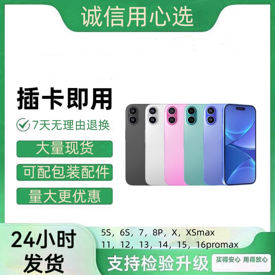 外贸手机6SP 5S 7代8P 8 X 11 16智能手机直播正品全网通4G工作室