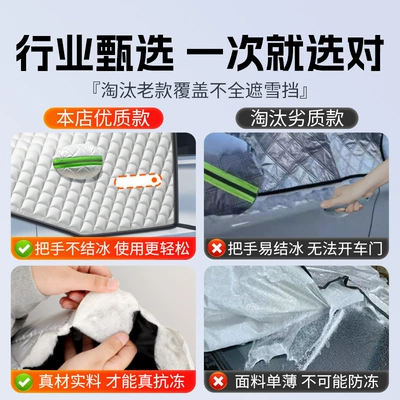 Car snow shield — Qìchē Anti-freeze Cover