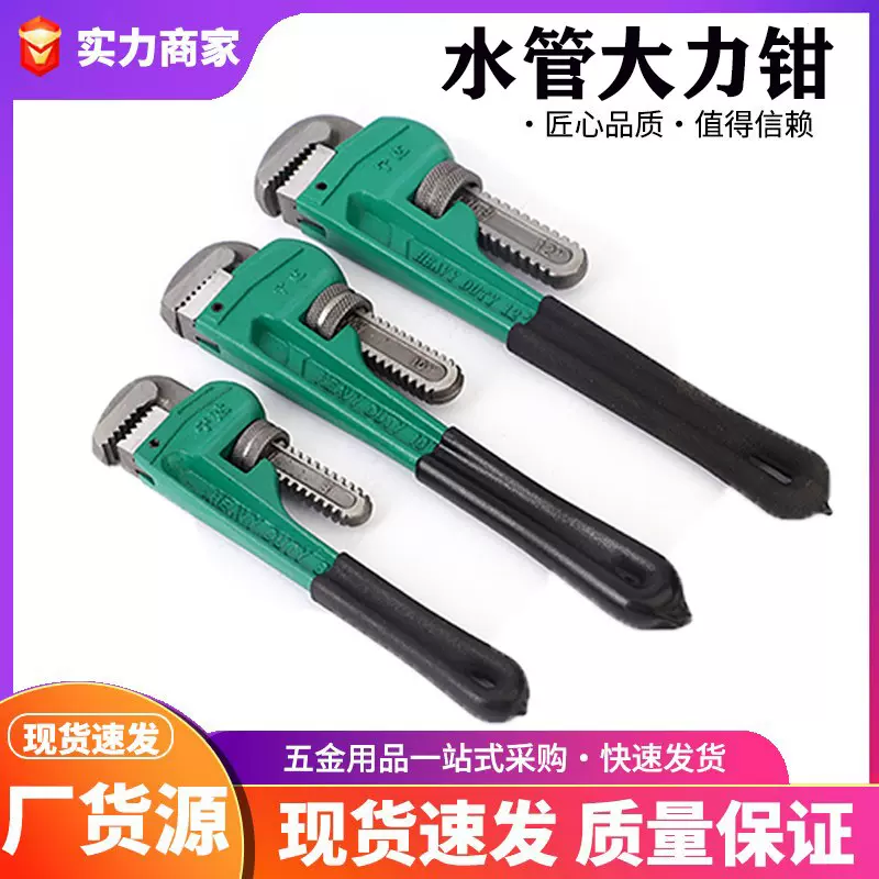 厂家批发重型家用水管钳多功能地暖管拆卸钳水管扳手水泵钳管子钳