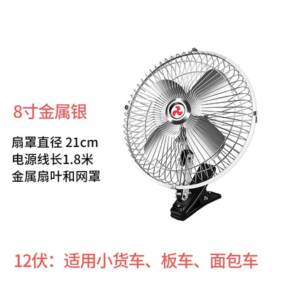 Digər kiçik elektrik cihazlar — 24V large truck van strong - 8-inch-all-metal-silver-12v
