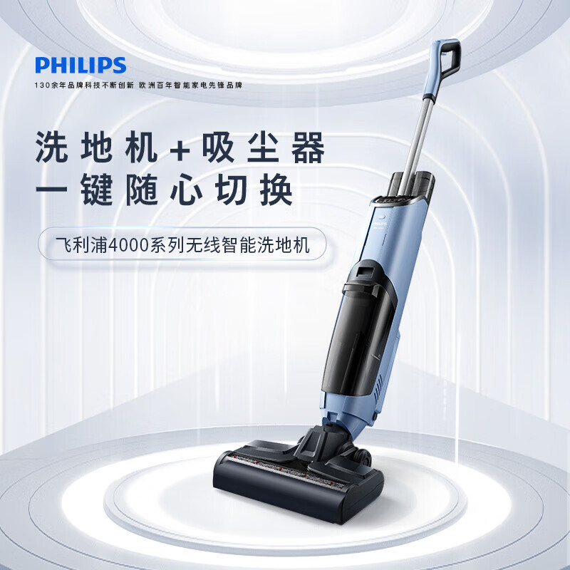 飞利浦（PHILIPS）洗地机家用扫地机无线智能吸尘拖地一体XW4122