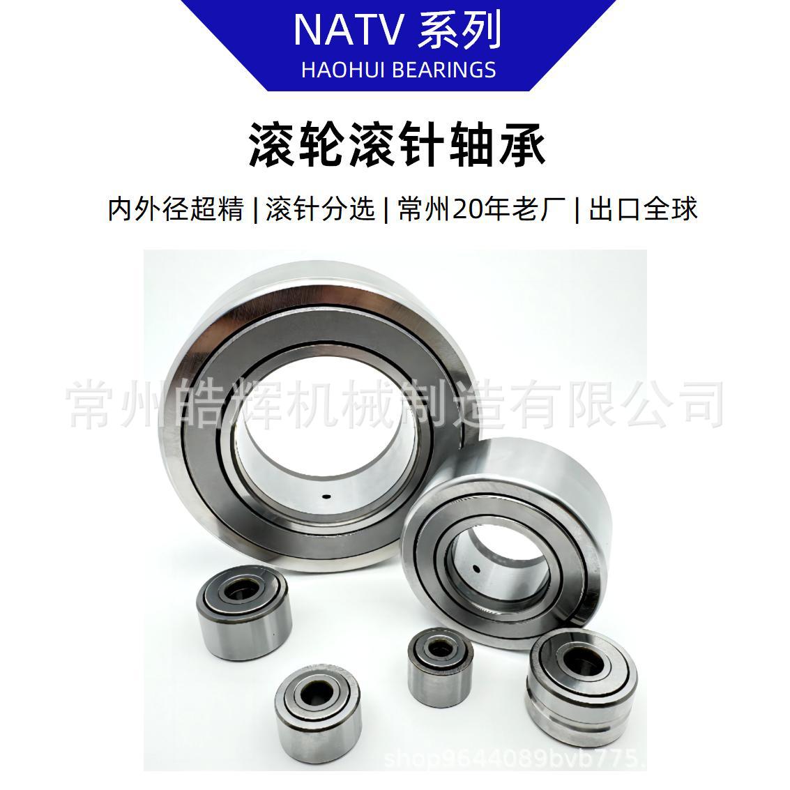 轴承支承型滚轮滚针轴承NATV8-PP圆弧型直线型带密封圈NATR8-PP