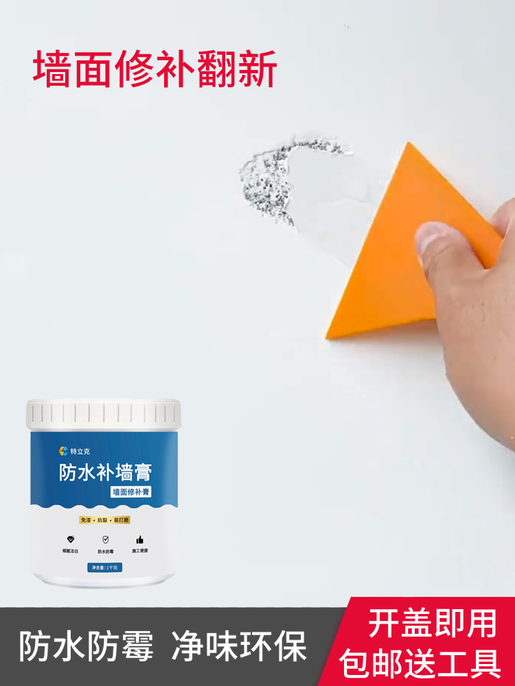 墙面修补膏白色墙壁破损缝隙裂缝填充防水补墙腻子膏防潮防霉
