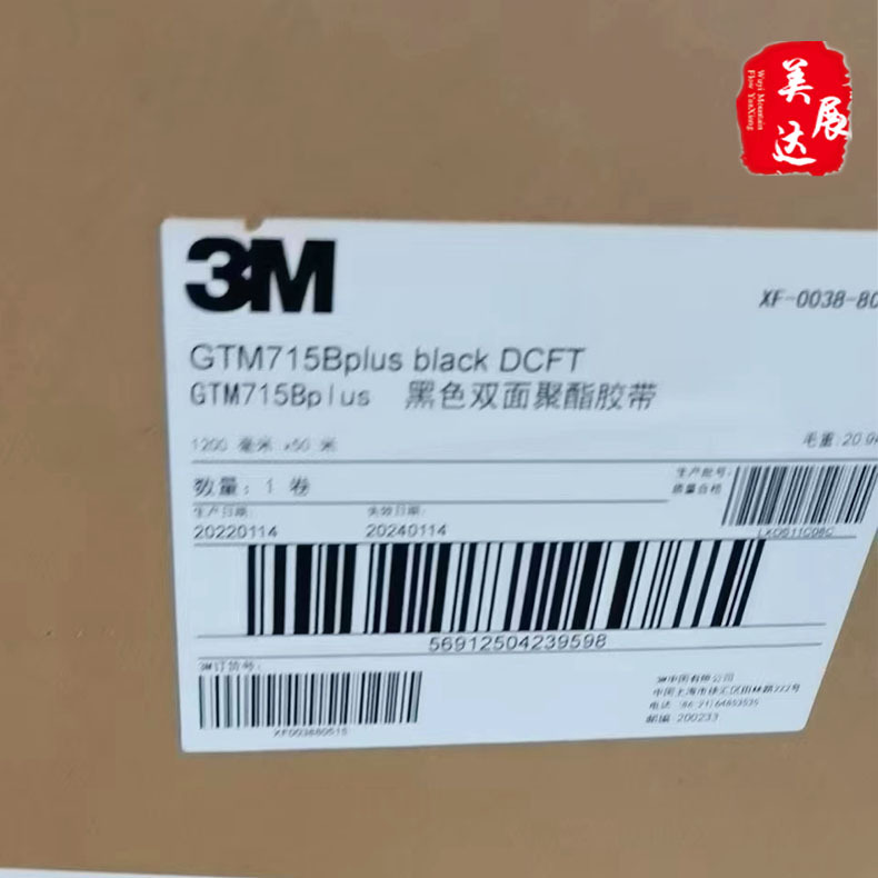 现货原装3MGTM715B黑色PET遮光双面胶带散料切卷模切冲形无痕