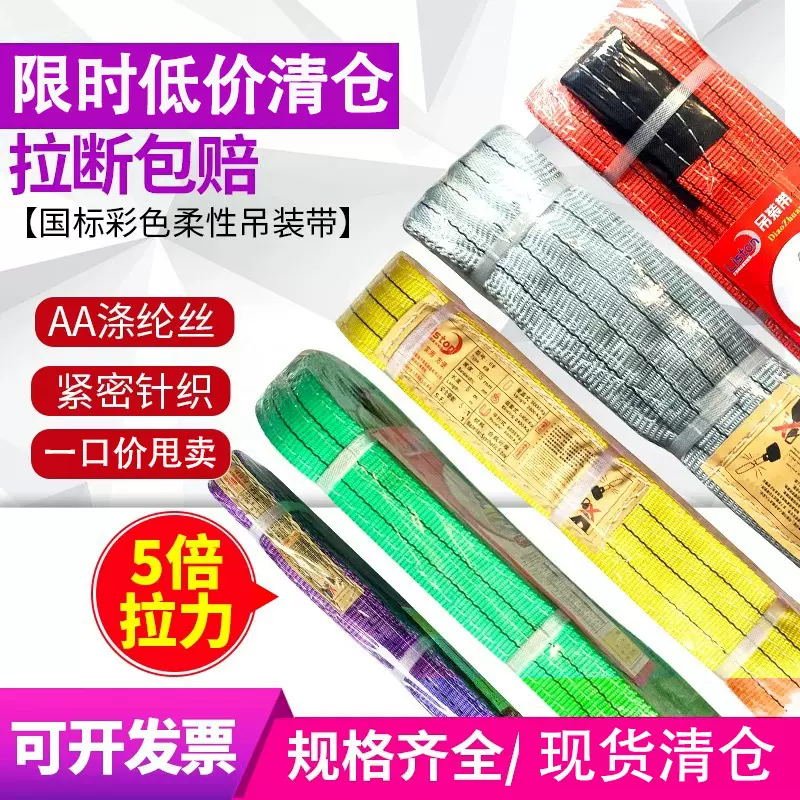 吊装带涤纶起重绳索扁平布带高强拉力绳子国标工业吊绳彩色吊装带