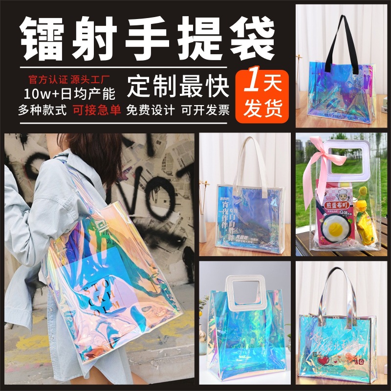 Pvc Transparent Gift Bag, Colorful Plastic Laser Handbag, Custom Logo Gift Jelly Laser Bag Tpu