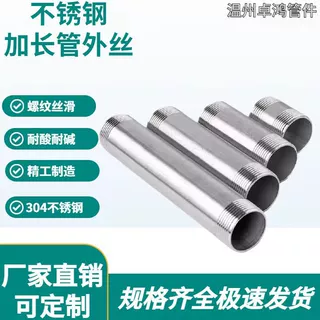 304不锈钢双头对丝延长外螺纹水管外丝管子加长外牙螺纹管件1/2寸