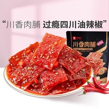 良品铺子川香肉脯麻辣味100g靖江特产肉干小吃办公室零食休闲食品
