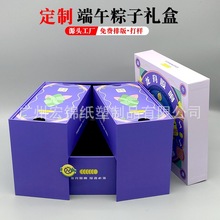 粽子包装盒天地盖旋转双开端午节礼品盒广州印刷异型伴手礼精装盒
