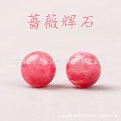 9A天然古鉱桜色ロードナイトルースビーズジュエリーDIY手作りクリスタル文玩アクセサリービーズスペーサービーズ