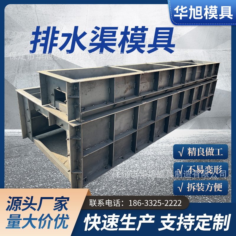 预制水泥混凝土排水渠模具 排水槽模具 流水槽钢模具 水槽钢模板