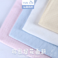 移圈羅紋提花面料鏤空網眼針織布 春夏嬰童襪防蚊褲T恤透氣面料