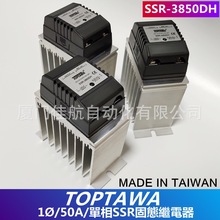 ̨ԭװ TOPTAWA SSR-3850DH ̵̬ SSR-3850