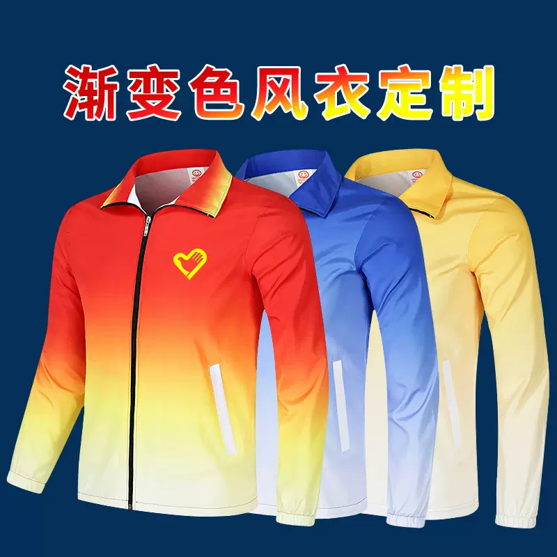 薄款渐变男士夹克风衣定制秋季热转印长袖工作服户外团建活动外套