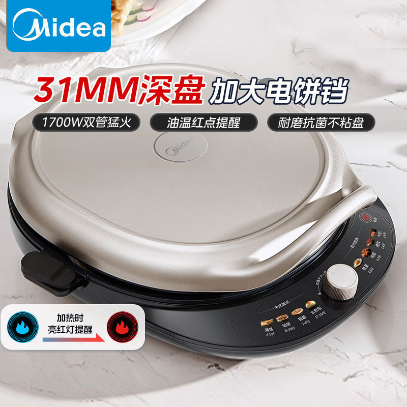 美的MC-JKE30T78电饼铛家用升降加热电饼档家庭用可拆洗加深加大|undefined