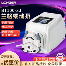 保定兰格BT100-3J精密型大流量 实验室恒流泵 计量泵  软管蠕动泵