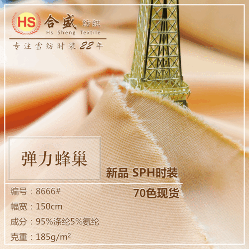 Elastic honeycomb blouses, skirts, shorts, dresses, Hanfu shirts, and fabrics such as woven polyester fabric 8666.