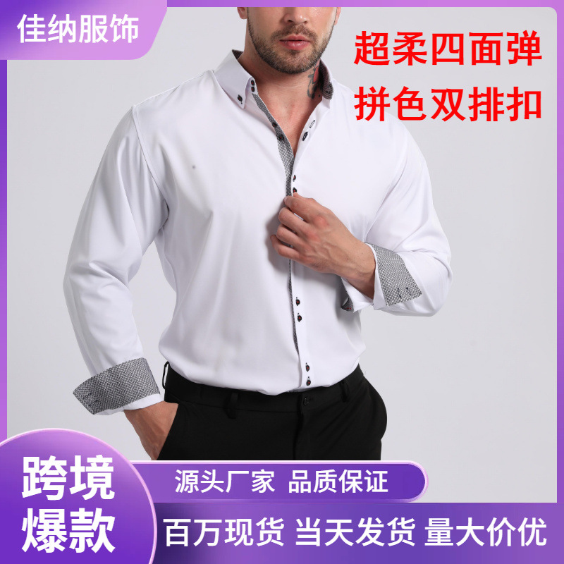 跨境大码男士衬衫长袖弹力免烫双排扣拼色商务休闲衬衣亚马逊男装