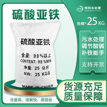 工业级硫酸亚铁污水处理用绿矾农业肥料饲料级植物绿铁土壤改良