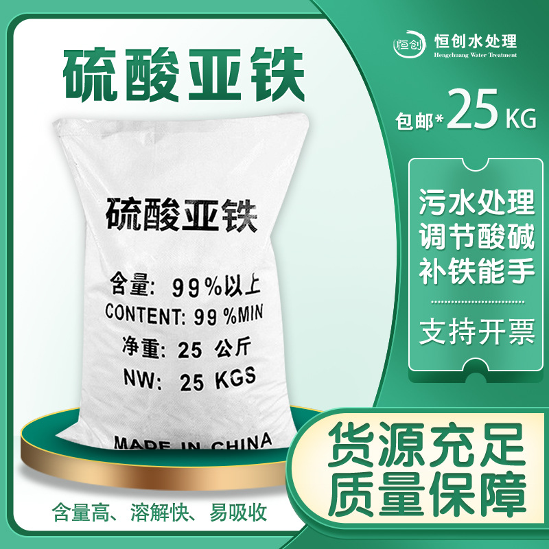 工业级硫酸亚铁污水处理用绿矾农业肥料饲料级植物绿铁土壤改良
