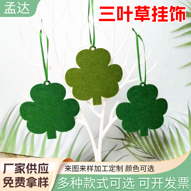 厂家批发圣帕特里克节三叶草挂饰布置装饰毛毡三叶草花环装饰品