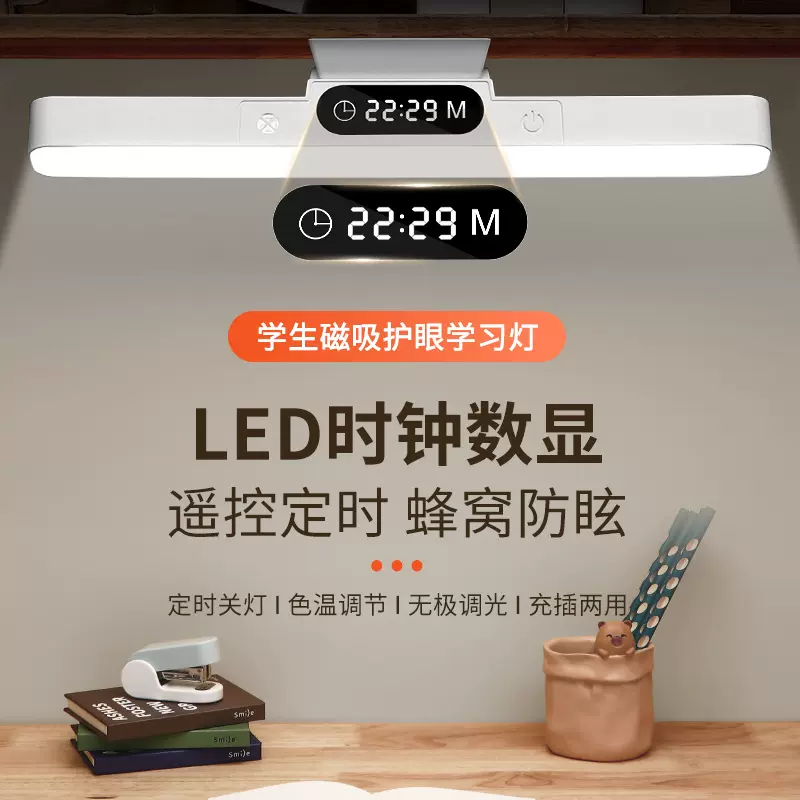 LED时钟磁吸酷毙灯充电卧室床头阅读灯学习护眼台灯学生宿舍专用