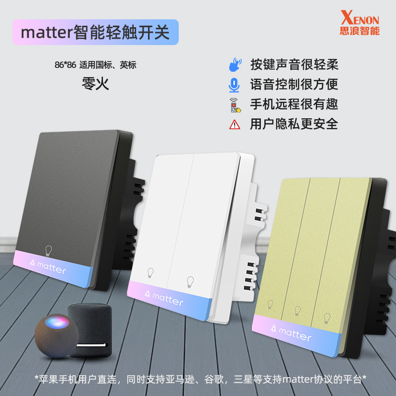matter智能按键开关国标英规
