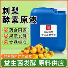 刺梨酵素原液 鲜果打浆益生菌发酵 果蔬酵素食品级 发酵工厂现