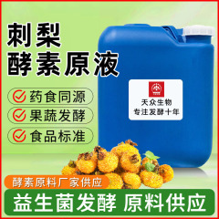 刺梨酵素原液 鲜果打浆益生菌发酵 果蔬酵素食品级 发酵工厂现