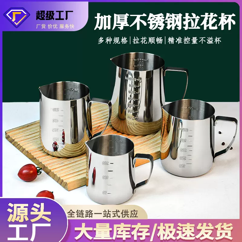 厂家直发 加厚拉花杯尖嘴带刻度拉花缸奶泡杯咖啡用具融蜡杯