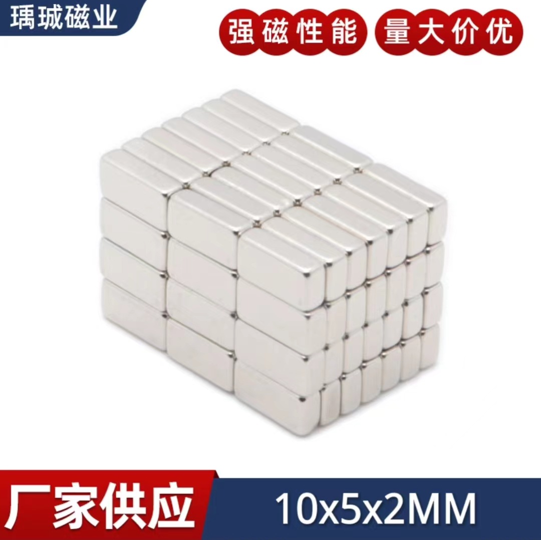 强磁铁薄片长方形10*5*2MM吸铁石10X5X2MM钕铁硼强磁钢长方形强磁