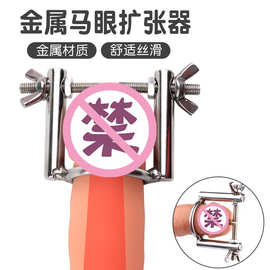 锁环尿道扩张器情趣金属尿道堵男用不锈钢马眼棒插棒成人玩具批发