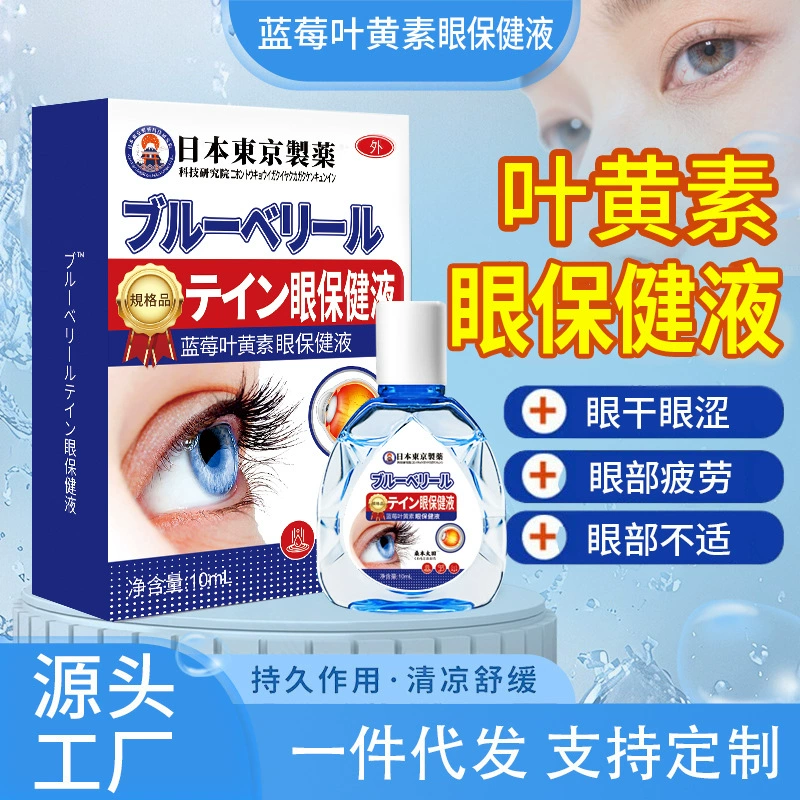 Tokyo Pharmaceutical Blueberry Lutein Eye Care Solution успокаивает глаза, снимает усталость глаз, сухость глаз и обливает глаза, бережет раствор для ухода за глазами Ming.