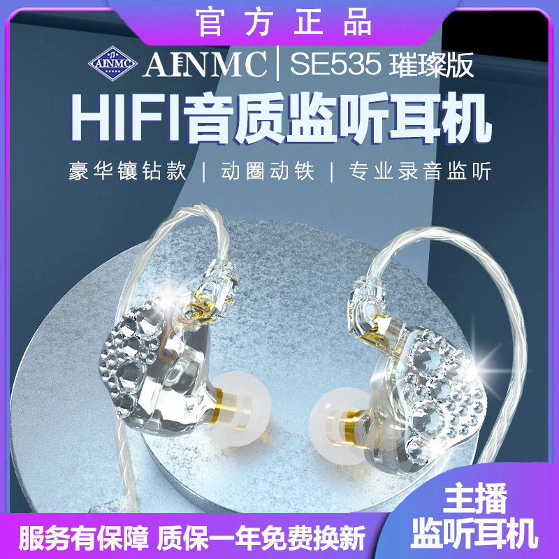 Ainmc Se535 Detachable Monitoring Headphones for Live Broadcast, High-Quality, Delay-Free Karaoke Game Recording Earplugs