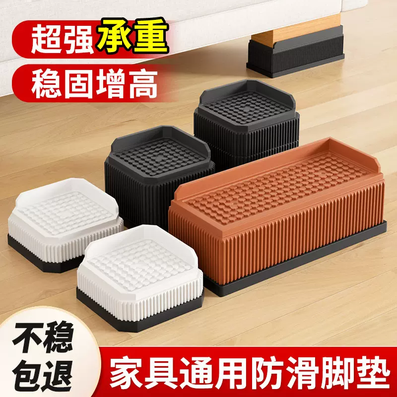 跨境桌脚垫增高沙发茶几加高神器组合柜婴儿床垫高底座防滑防潮垫