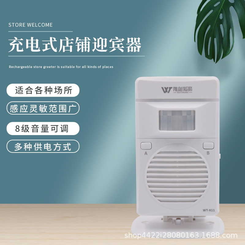 充电可录音语音提示器进门欢迎光临红外线感应器语音提示扶梯提醒