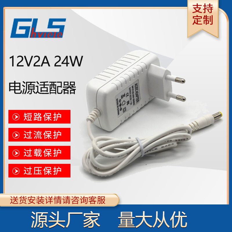 插墙式12V2A 24V1A电源适配器白色美规欧规LED灯带 打印机 注氧仪