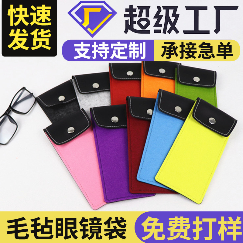 现货批发时尚毛毡眼镜袋创意皮质太阳眼镜保护套可加logo眼镜包