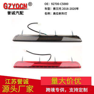 Suitable for Kia Sorento 16-20 Years High Brake Light Brake Warning Light Signal Light Car Lights