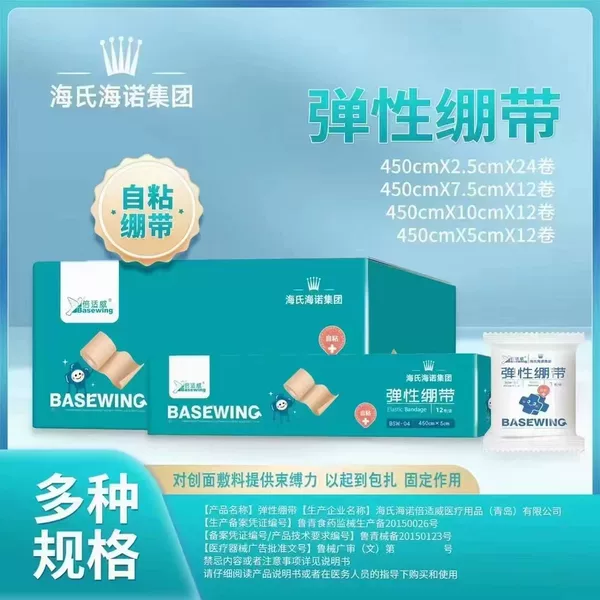 Yhainuo Beishiwei Self-Adhesive Elastic Bandage, Sports Protection, Wound Dressing, Bandage Fixation Elastic Bandage