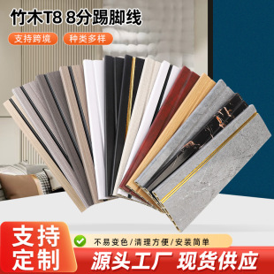 Bamboo Wood T88 Skirting Board Manufacturer Wholesale Bamboo Wood Decorative Faux Marble Light Luxury Eight-Point Skirting Board Light Luxury Style