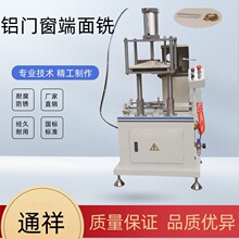 厂家供应门窗设备 铝门窗端面铣床排料式小端铣 铝型材端铣床