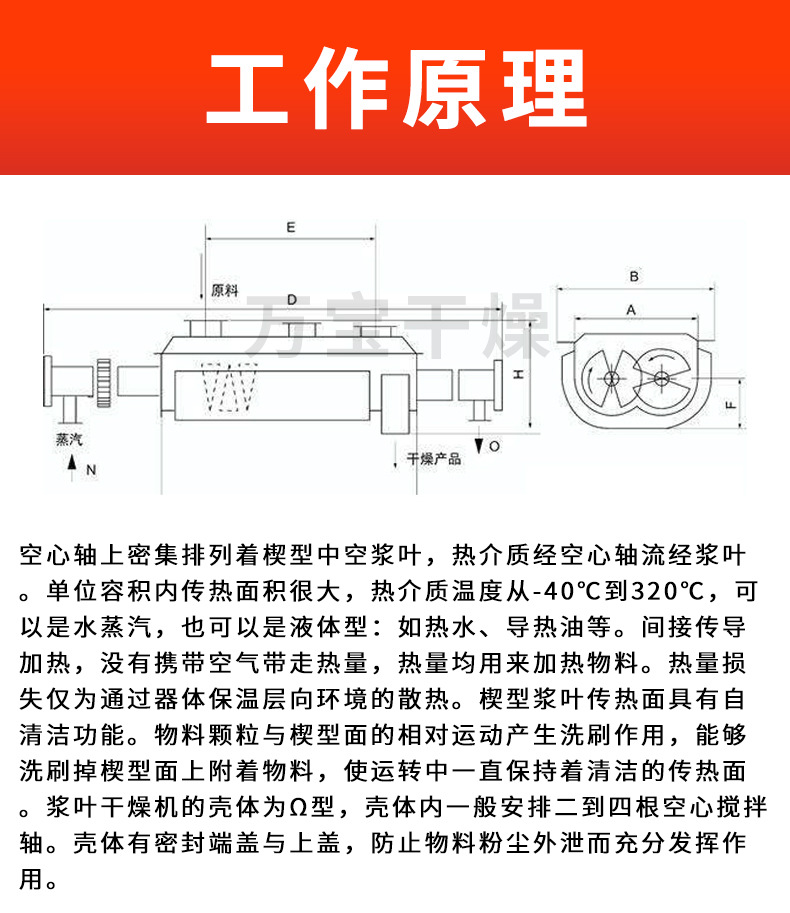 空心桨叶干燥机