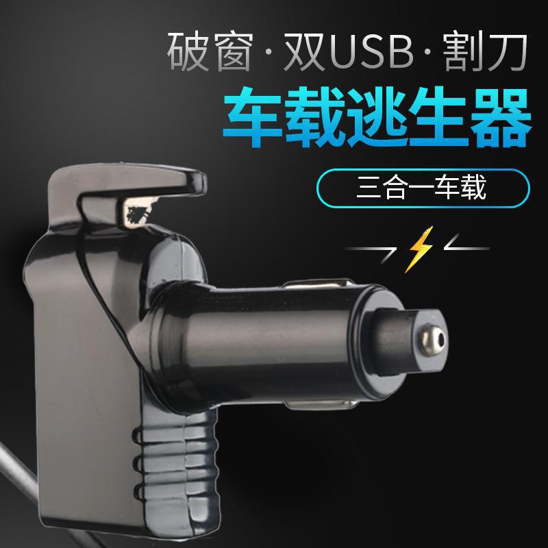 Car Charger with Dual USB Cigarette Lighter Sockets, Car Emergency Escape Tool, Window Breaker, Car Emergency Kit