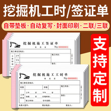 挖机工时单挖掘机台班签证单吊车铲车压路机勾机机械台班记工票据