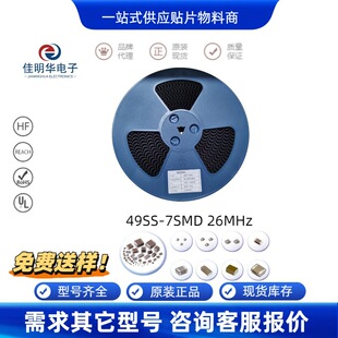49SS-7SMD 26MHz 12pF &plusmn;10PPM �NƬ���� 3000PCS/�P ȫ�­h��