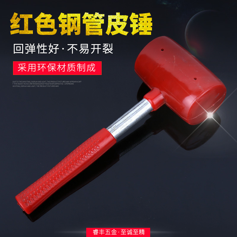 安装锤 钢管把胶锤 橡皮锤 小皮锤 橡胶安装锤 不含税